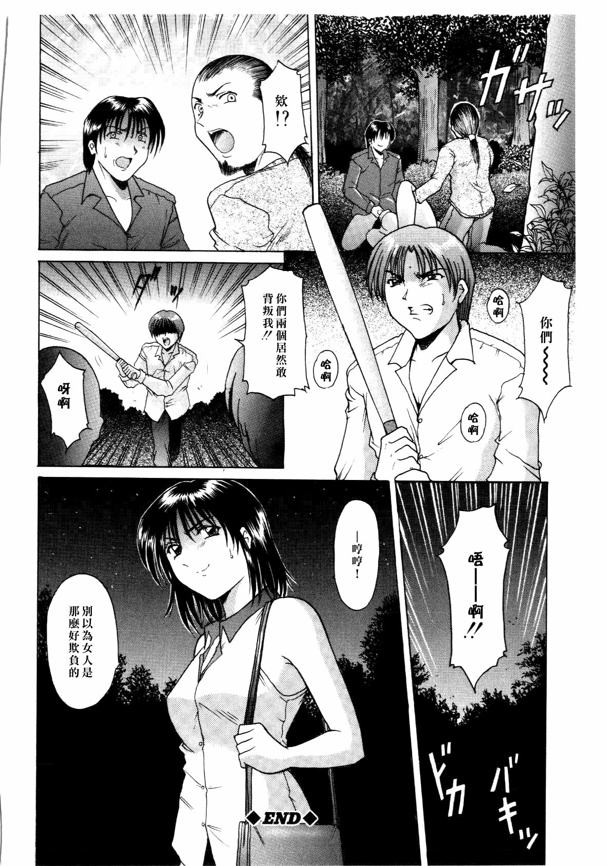 [hoshino ryuichi] Injoku no Utage [Chinese] page 168 full