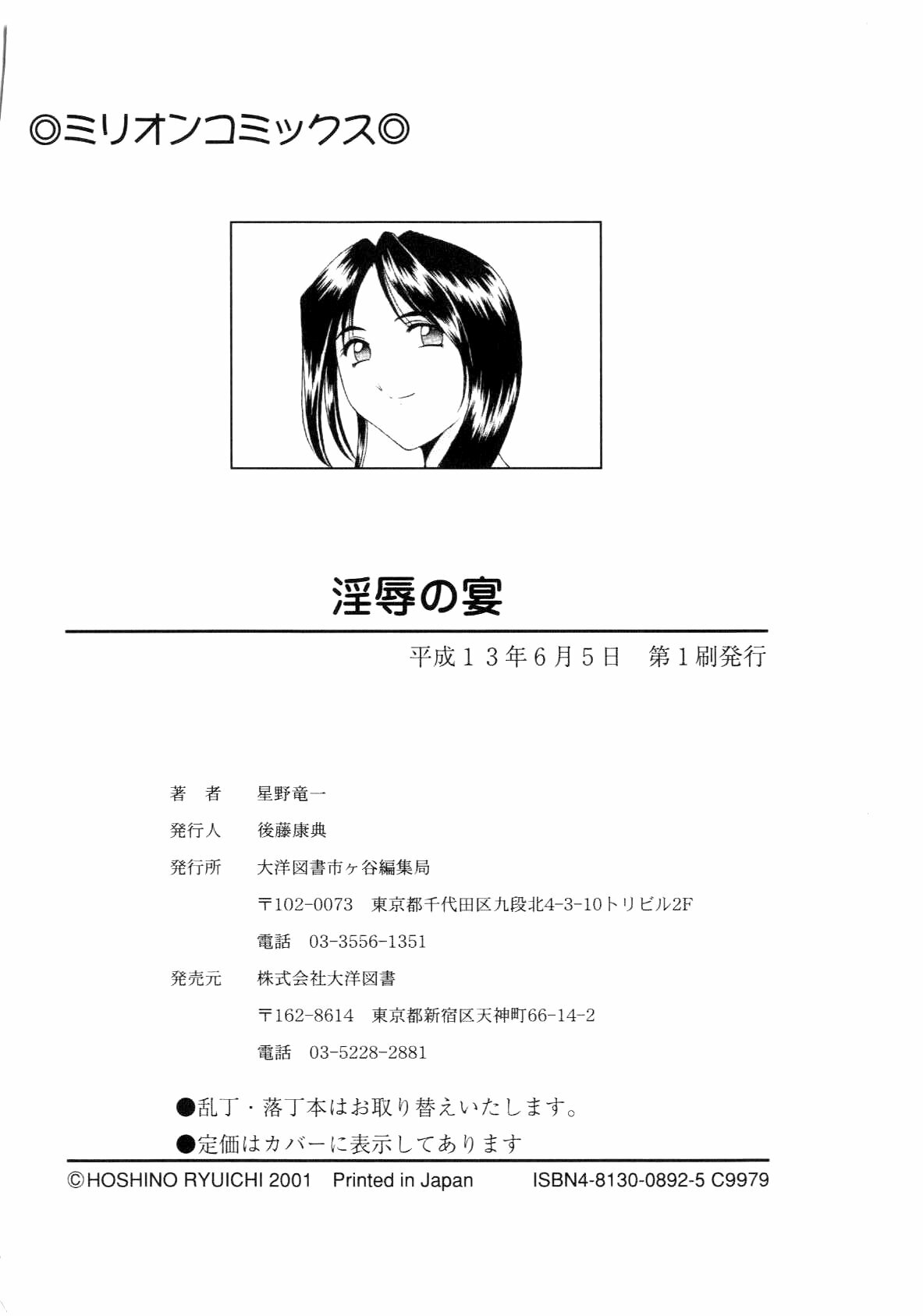 [hoshino ryuichi] Injoku no Utage [Chinese] page 176 full