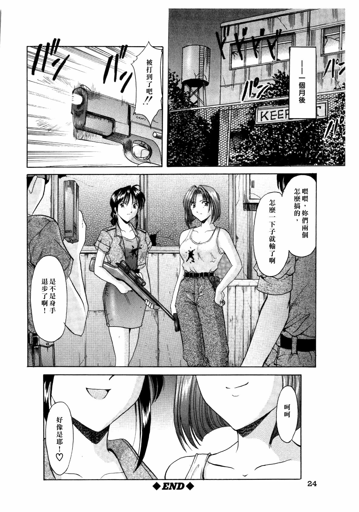 [hoshino ryuichi] Injoku no Utage [Chinese] page 24 full