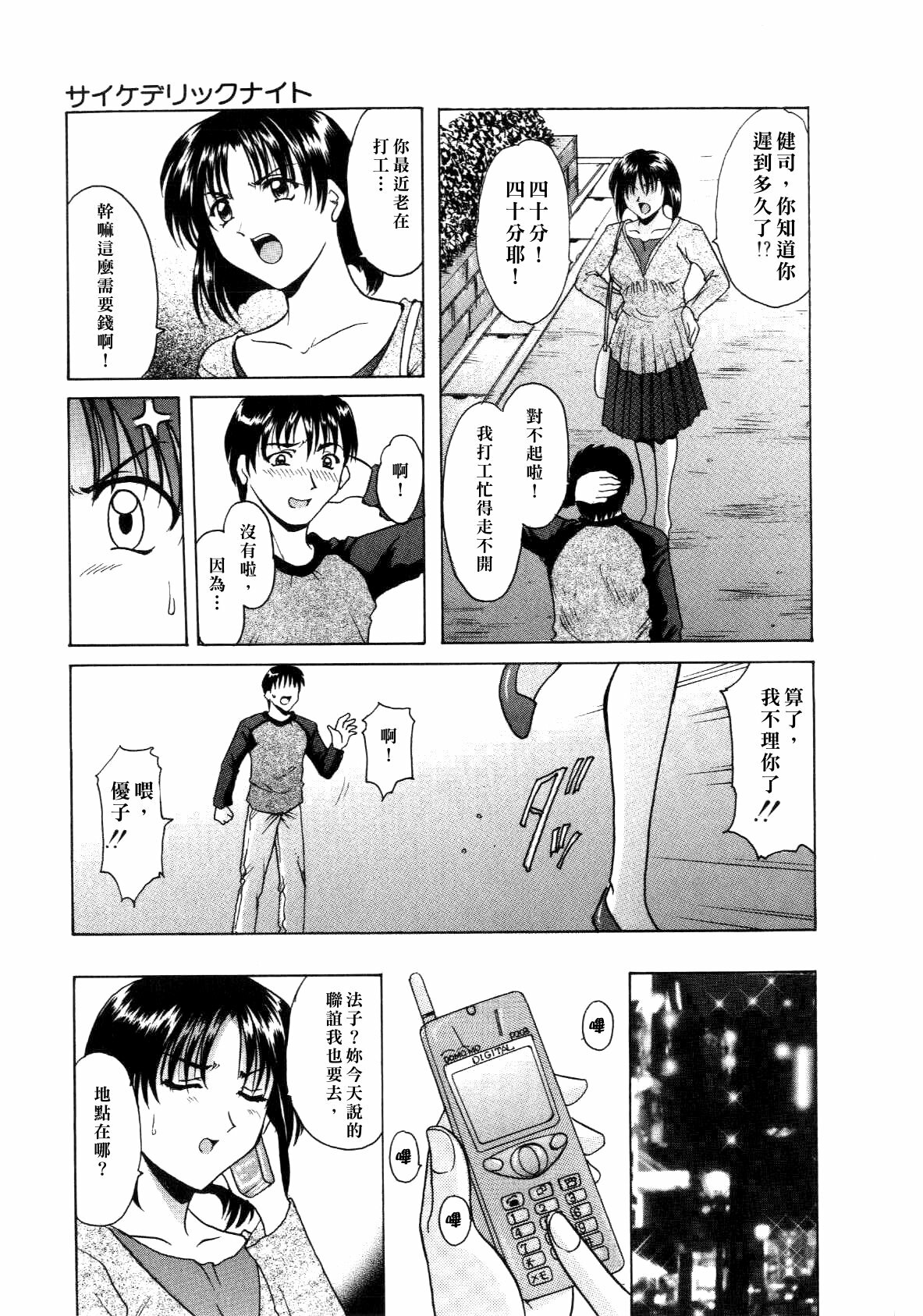 [hoshino ryuichi] Injoku no Utage [Chinese] page 27 full