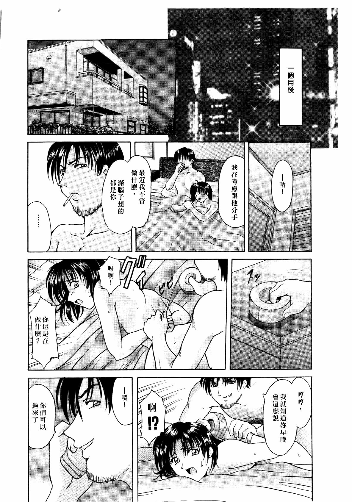 [hoshino ryuichi] Injoku no Utage [Chinese] page 38 full