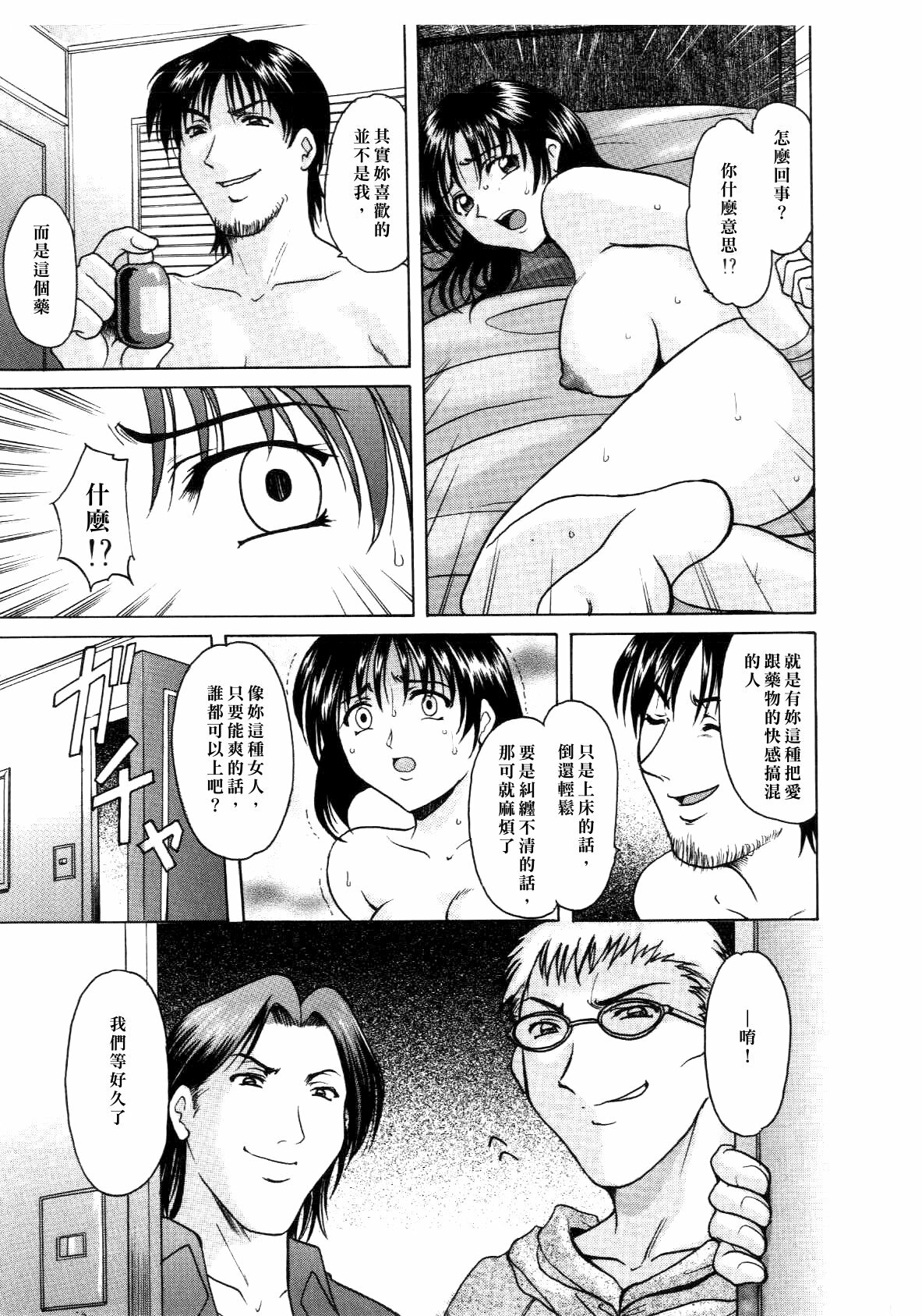 [hoshino ryuichi] Injoku no Utage [Chinese] page 39 full