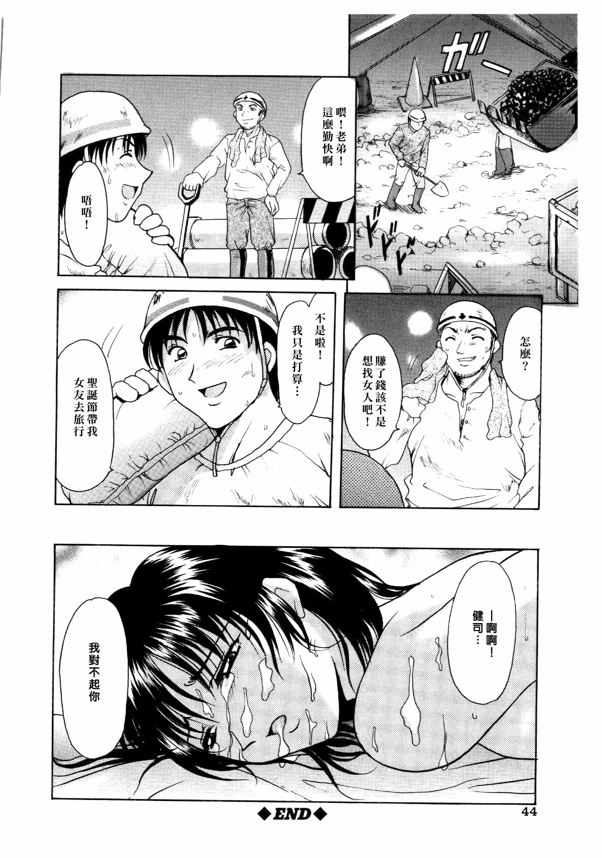 [hoshino ryuichi] Injoku no Utage [Chinese] page 44 full