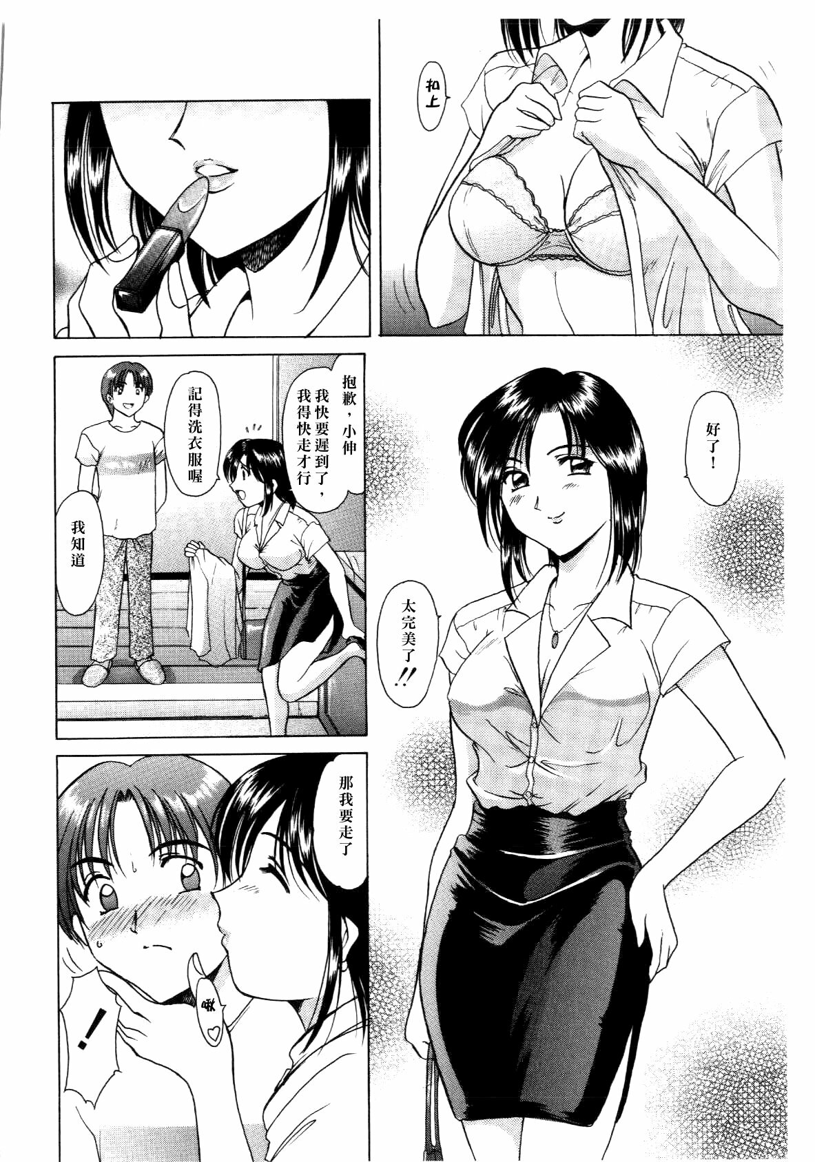 [hoshino ryuichi] Injoku no Utage [Chinese] page 46 full