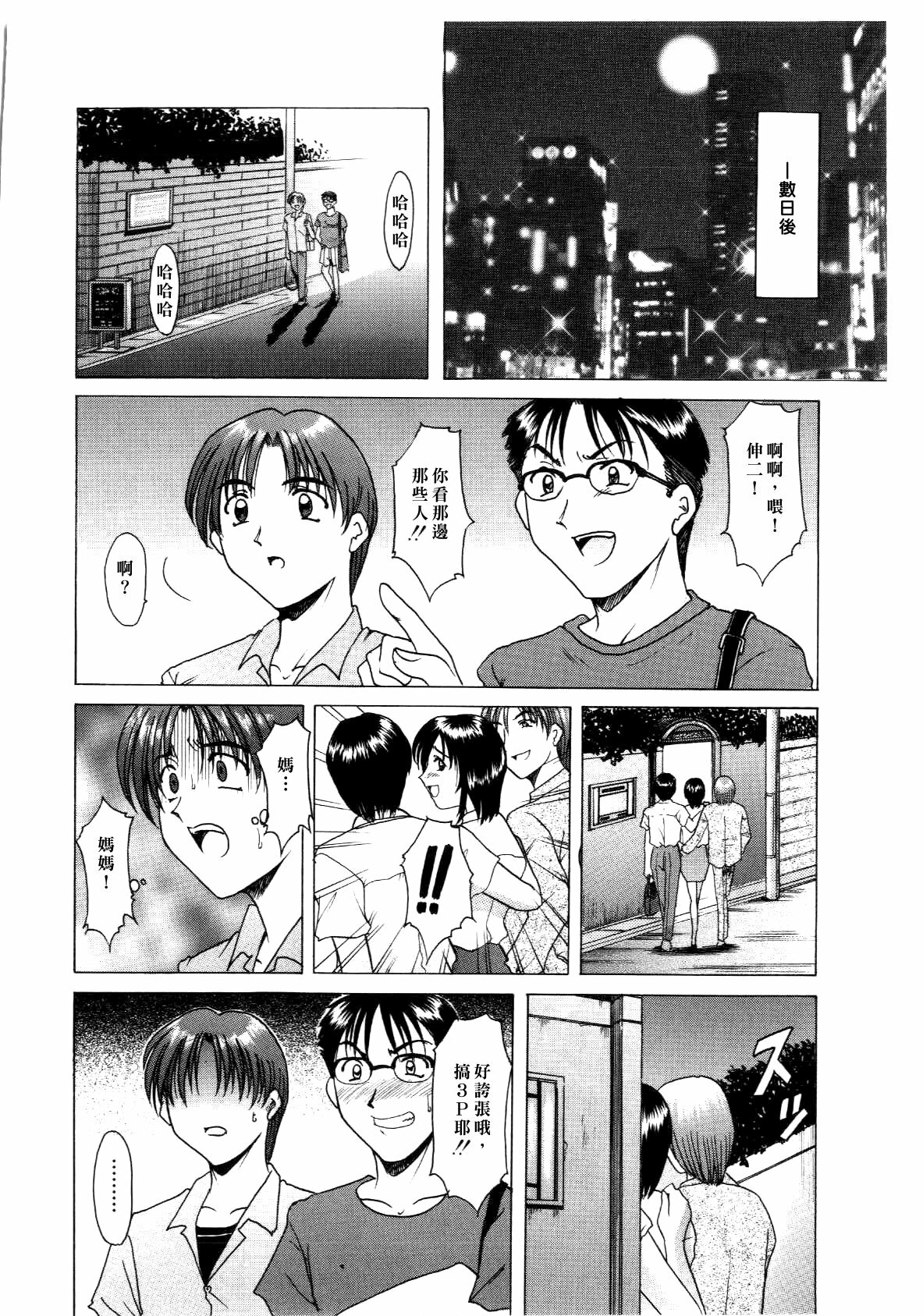 [hoshino ryuichi] Injoku no Utage [Chinese] page 48 full