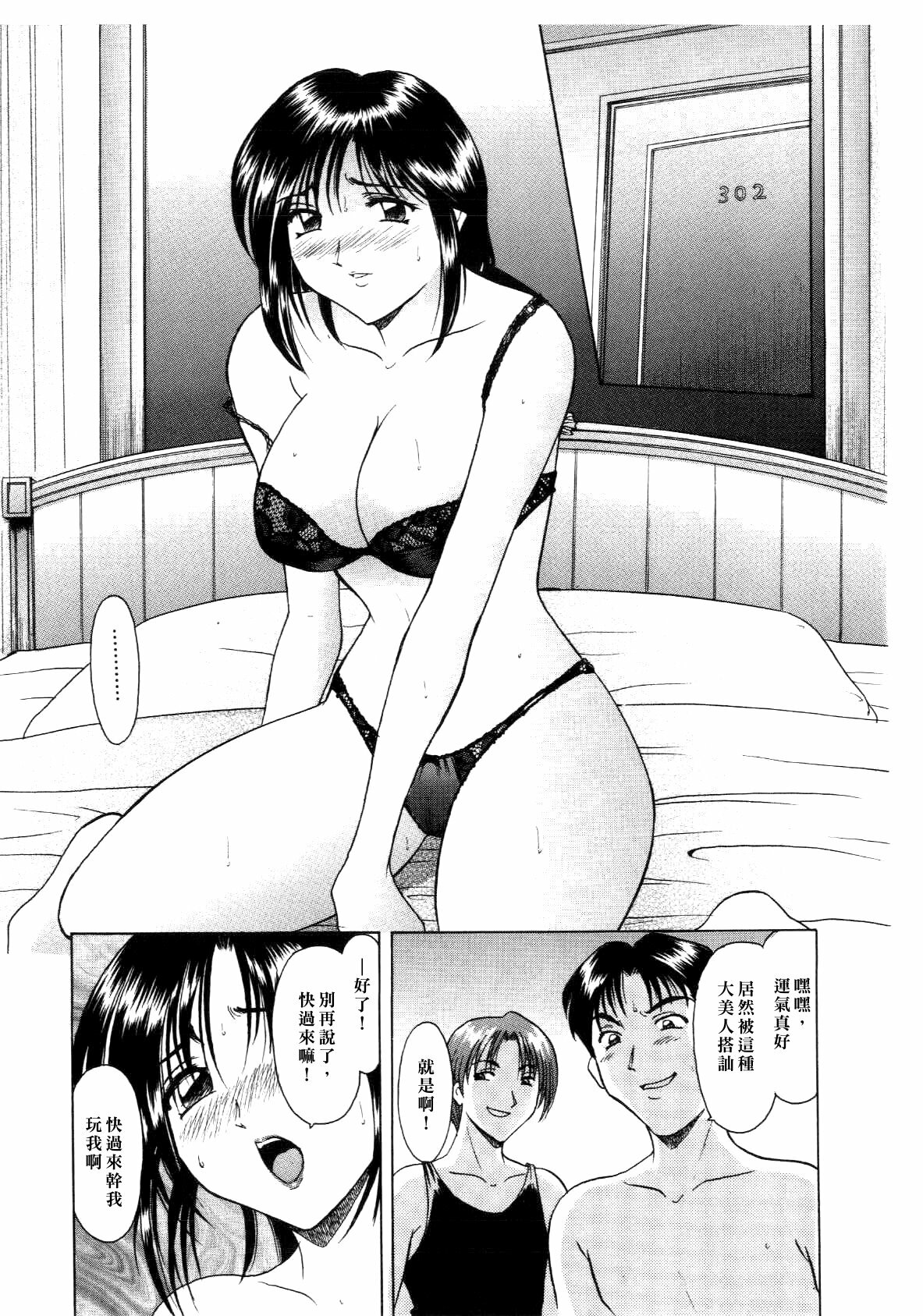 [hoshino ryuichi] Injoku no Utage [Chinese] page 49 full
