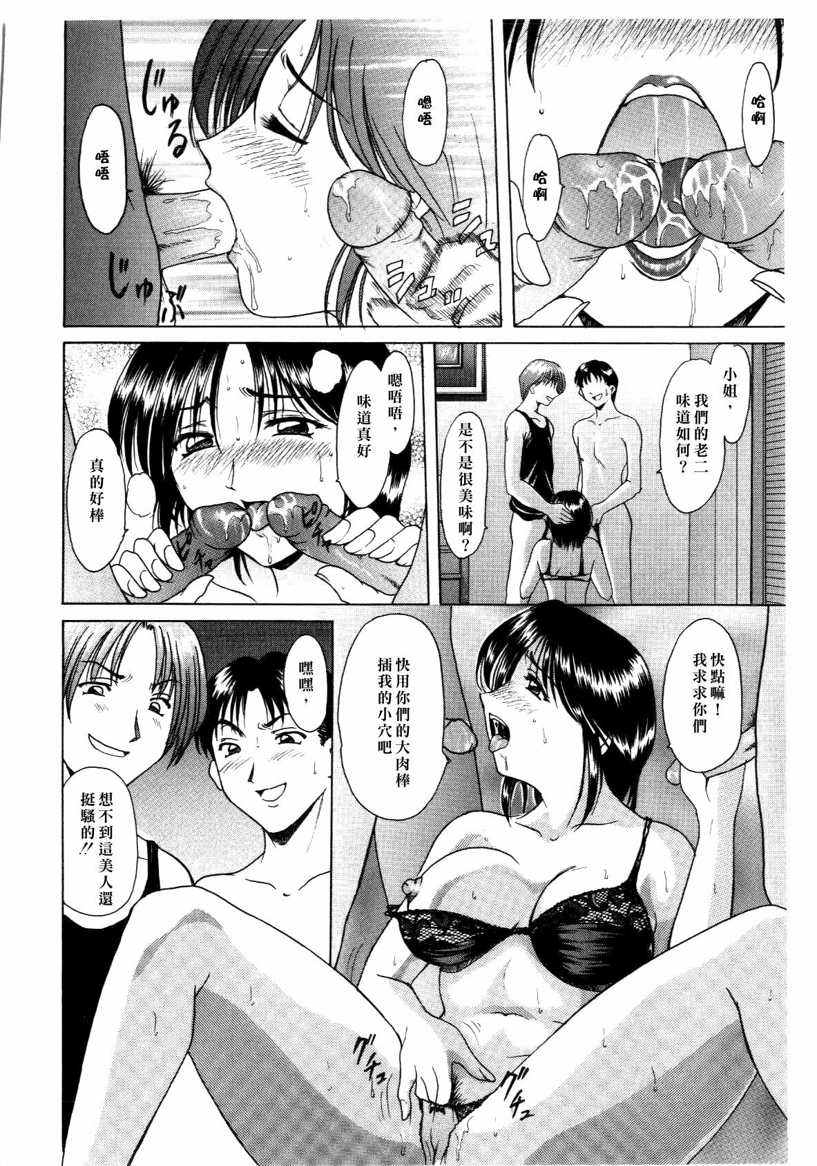 [hoshino ryuichi] Injoku no Utage [Chinese] page 50 full