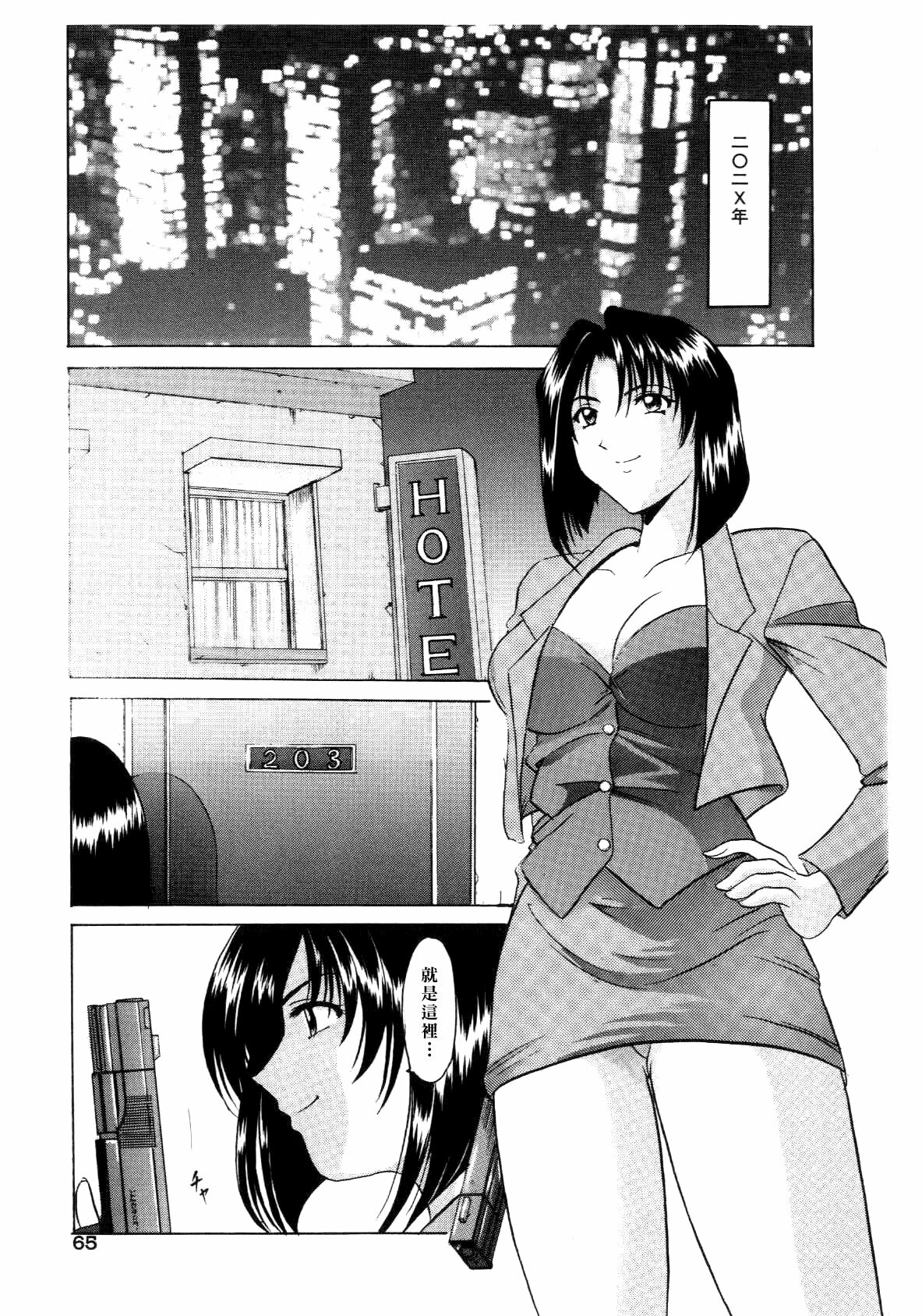 [hoshino ryuichi] Injoku no Utage [Chinese] page 65 full