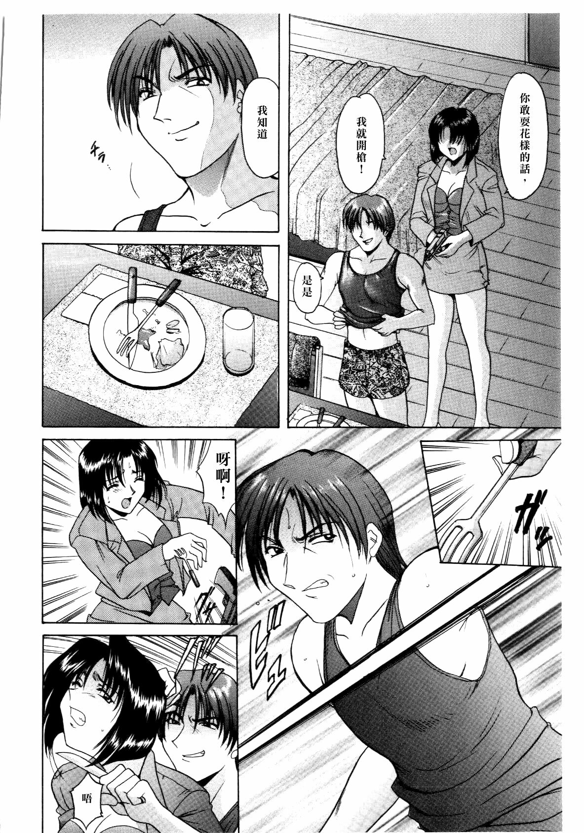 [hoshino ryuichi] Injoku no Utage [Chinese] page 68 full