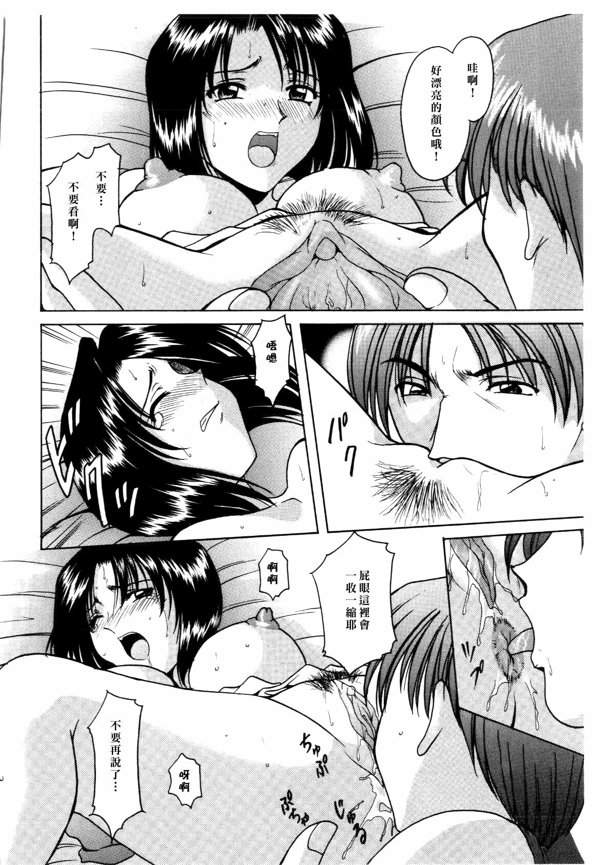 [hoshino ryuichi] Injoku no Utage [Chinese] page 72 full