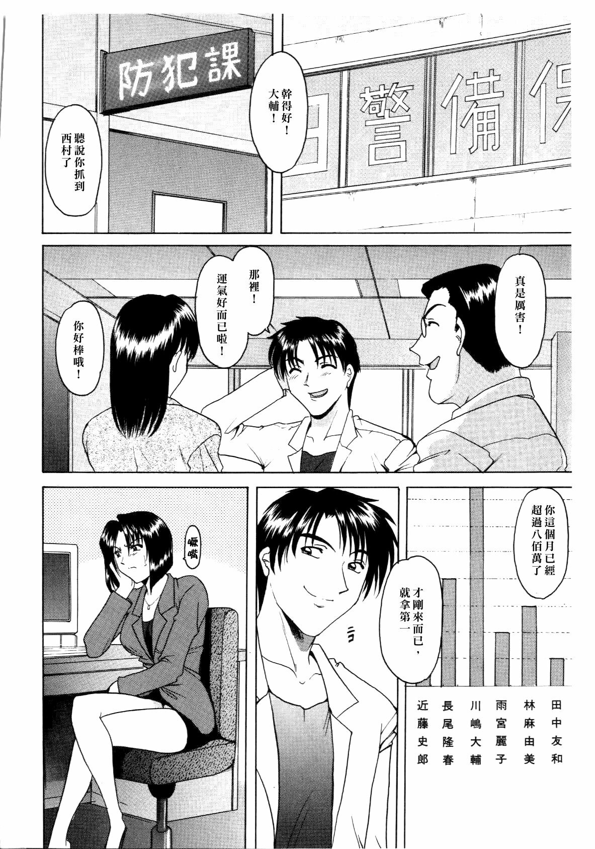 [hoshino ryuichi] Injoku no Utage [Chinese] page 74 full