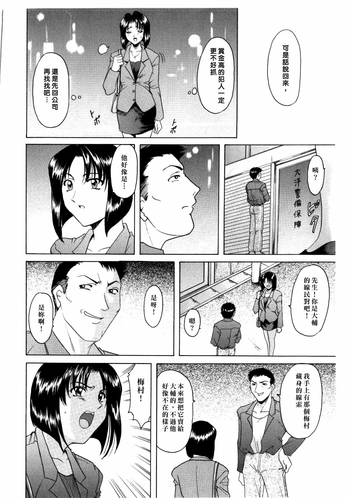 [hoshino ryuichi] Injoku no Utage [Chinese] page 76 full