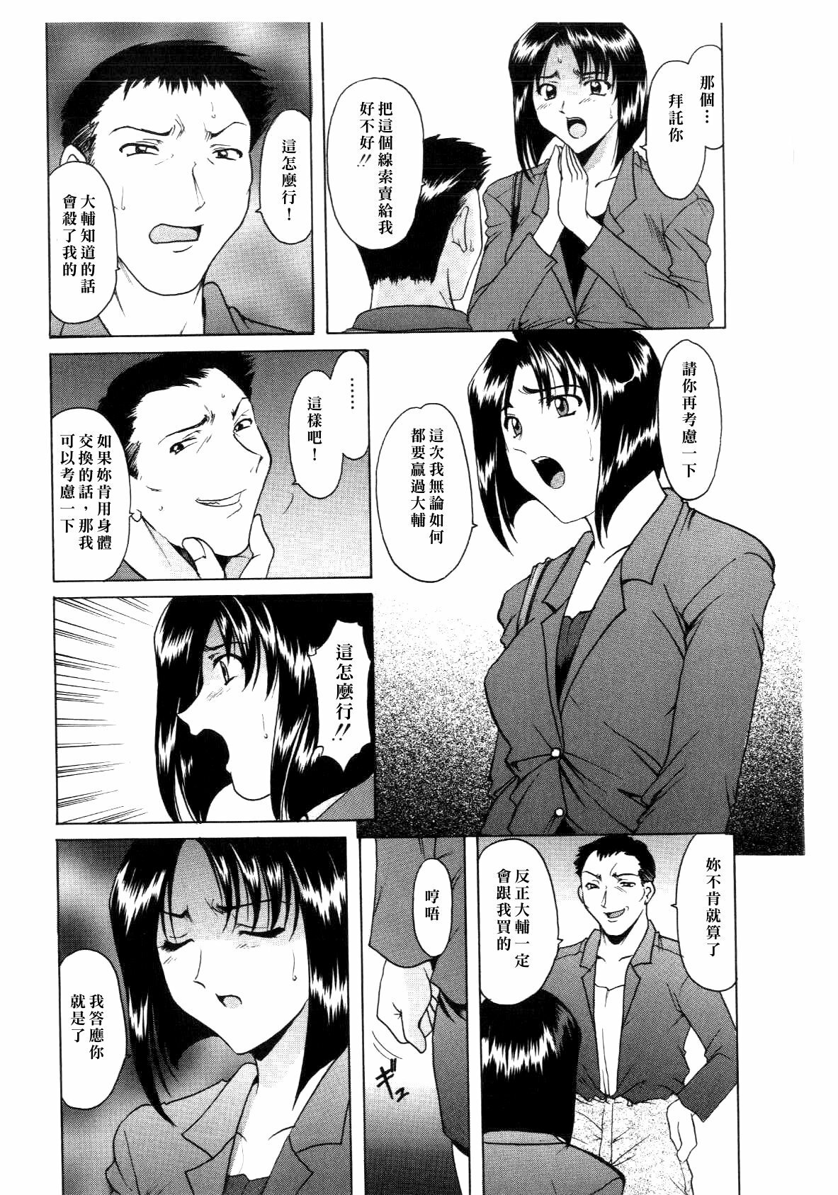 [hoshino ryuichi] Injoku no Utage [Chinese] page 77 full