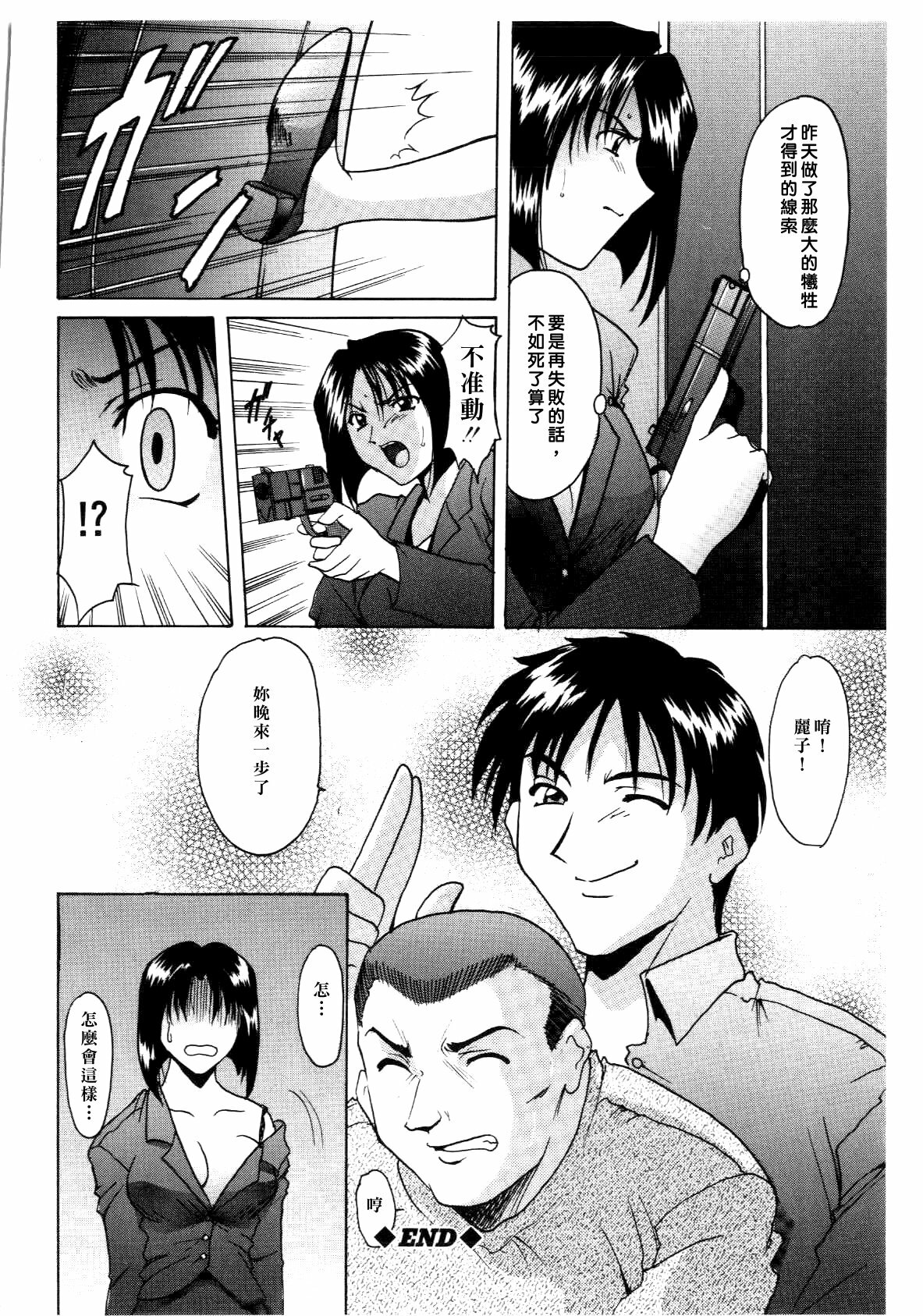 [hoshino ryuichi] Injoku no Utage [Chinese] page 88 full