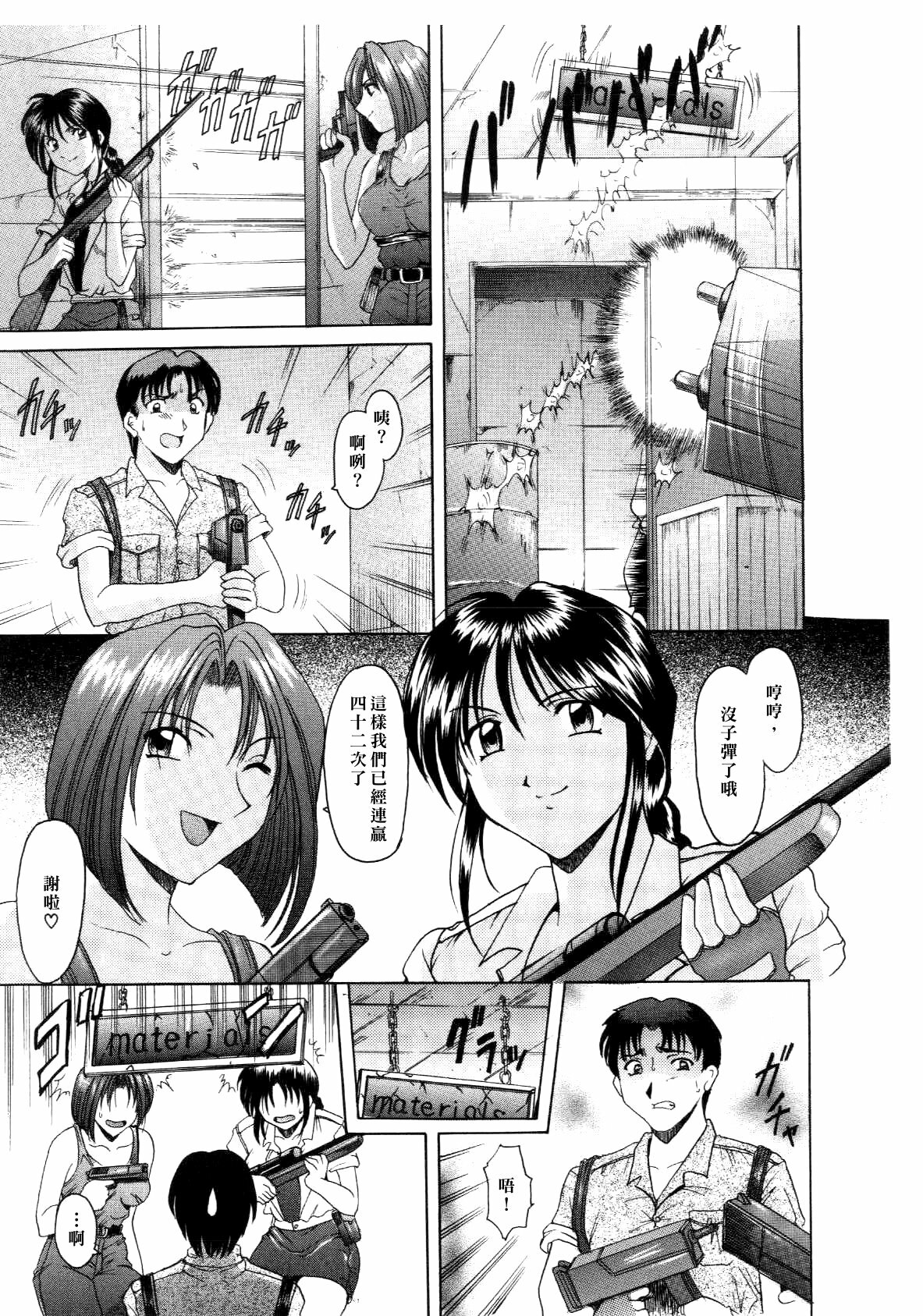 [hoshino ryuichi] Injoku no Utage [Chinese] page 9 full