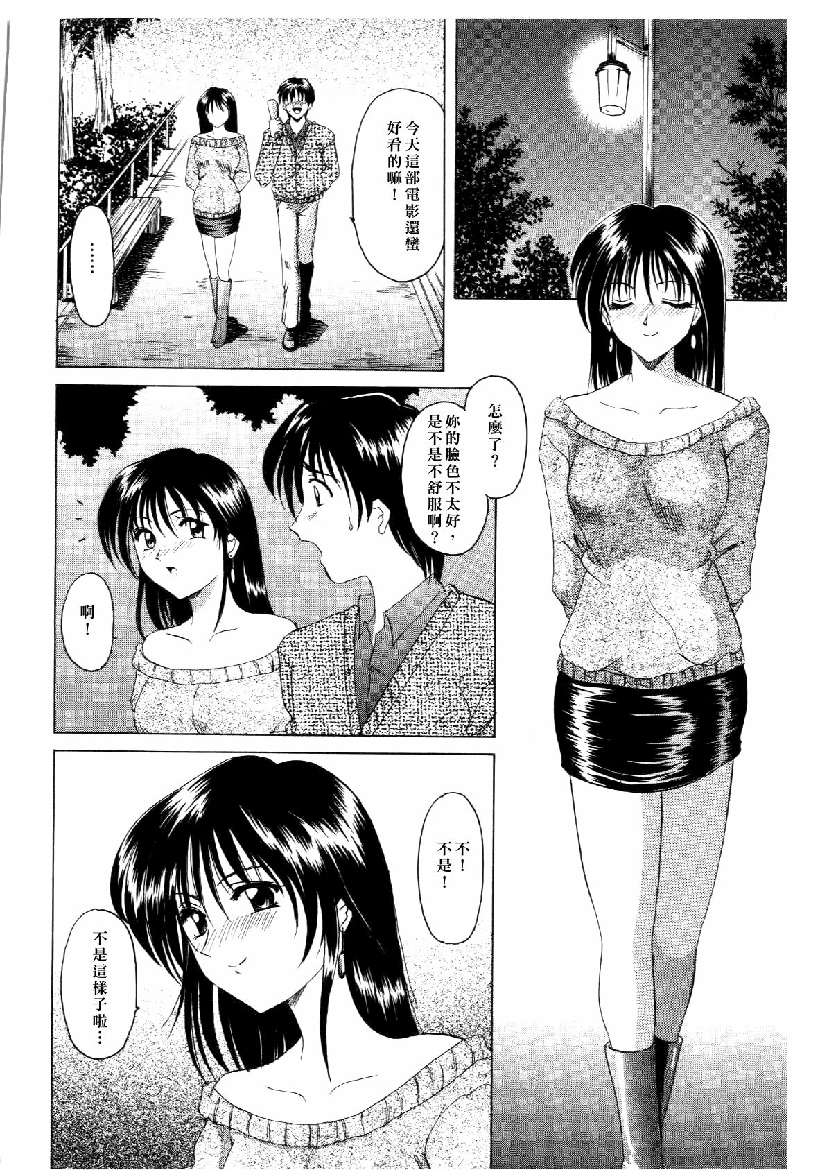 [hoshino ryuichi] Injoku no Utage [Chinese] page 90 full