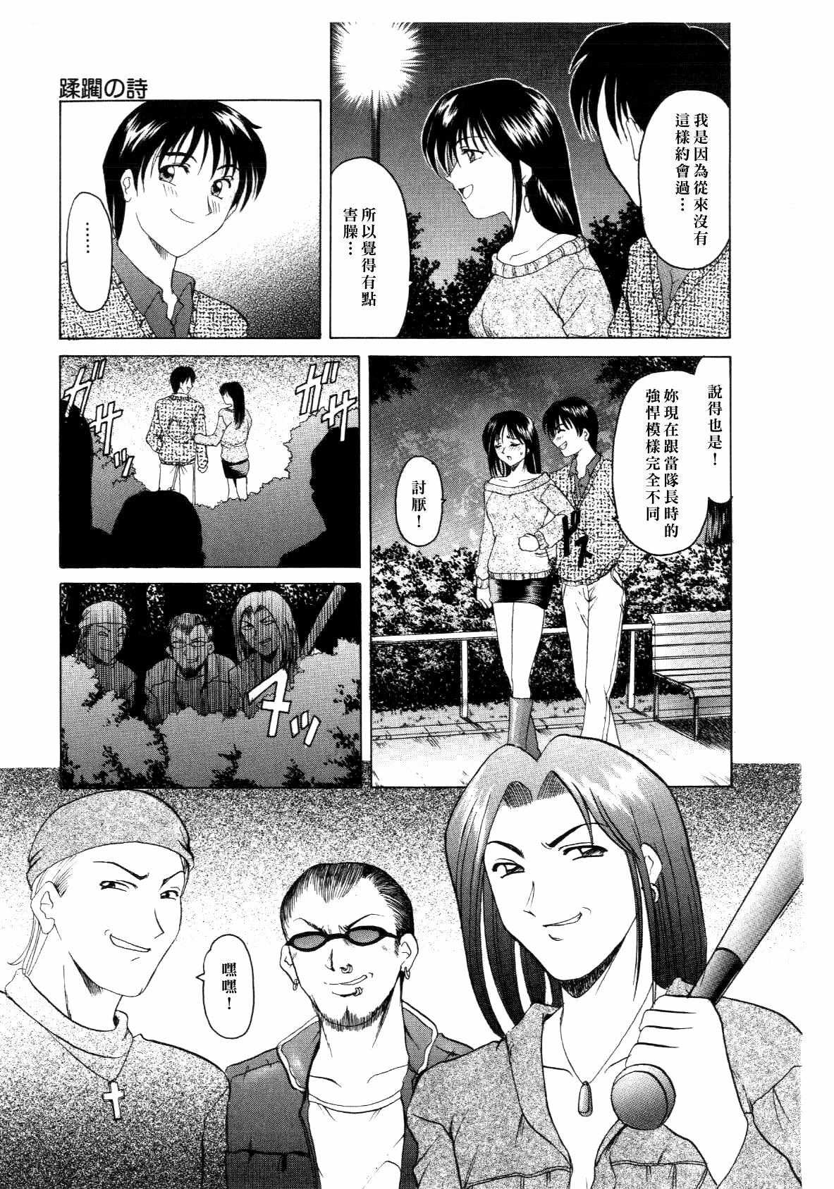 [hoshino ryuichi] Injoku no Utage [Chinese] page 91 full