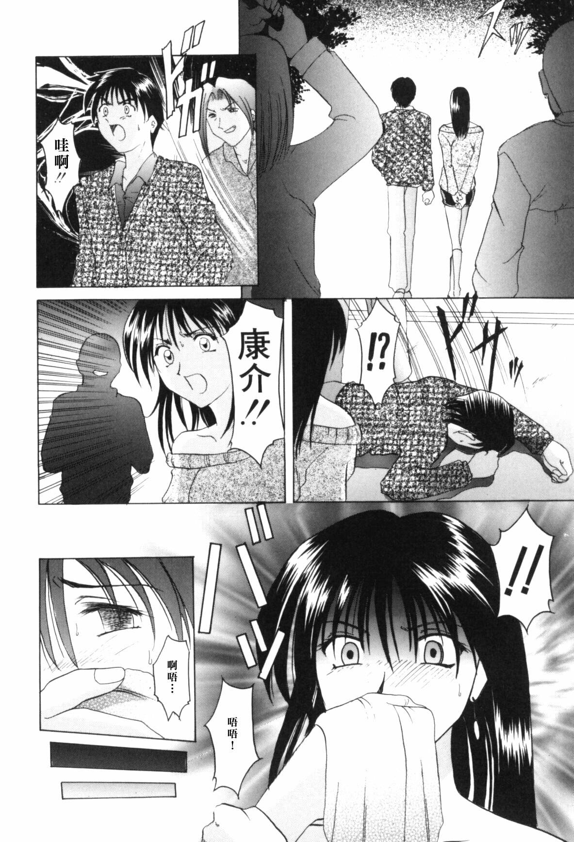 [hoshino ryuichi] Injoku no Utage [Chinese] page 92 full