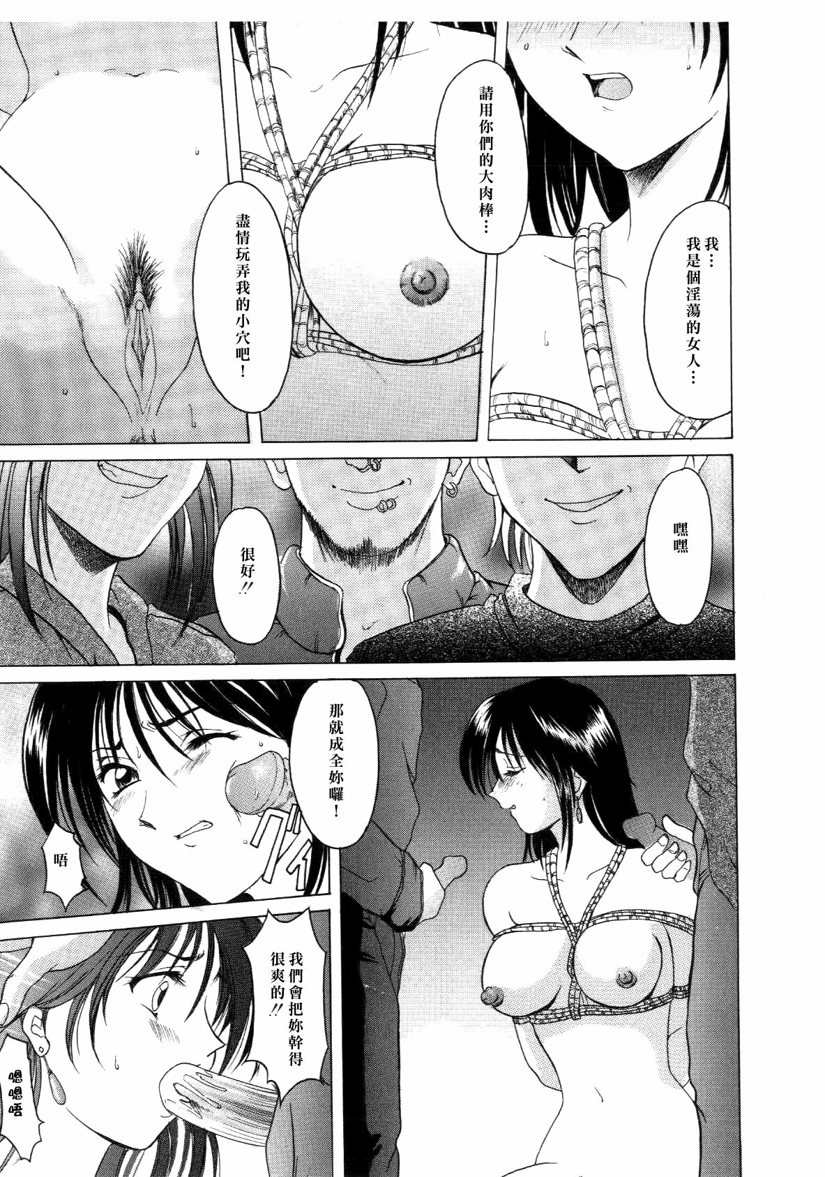 [hoshino ryuichi] Injoku no Utage [Chinese] page 97 full