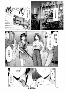 [hoshino ryuichi] Injoku no Utage [Chinese] - page 24