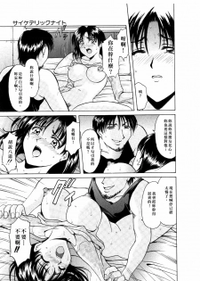 [hoshino ryuichi] Injoku no Utage [Chinese] - page 31