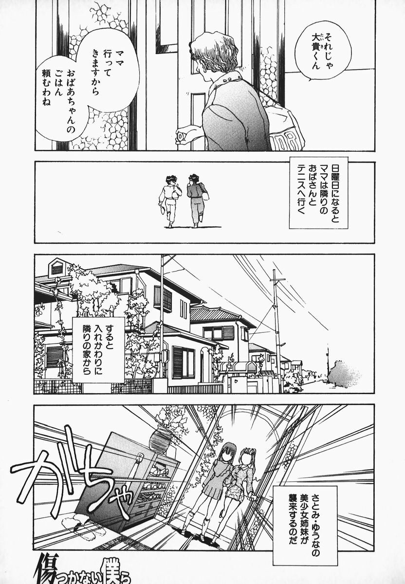 [Hayakawa Mamoru] Muni Muni Onei-san page 133 full