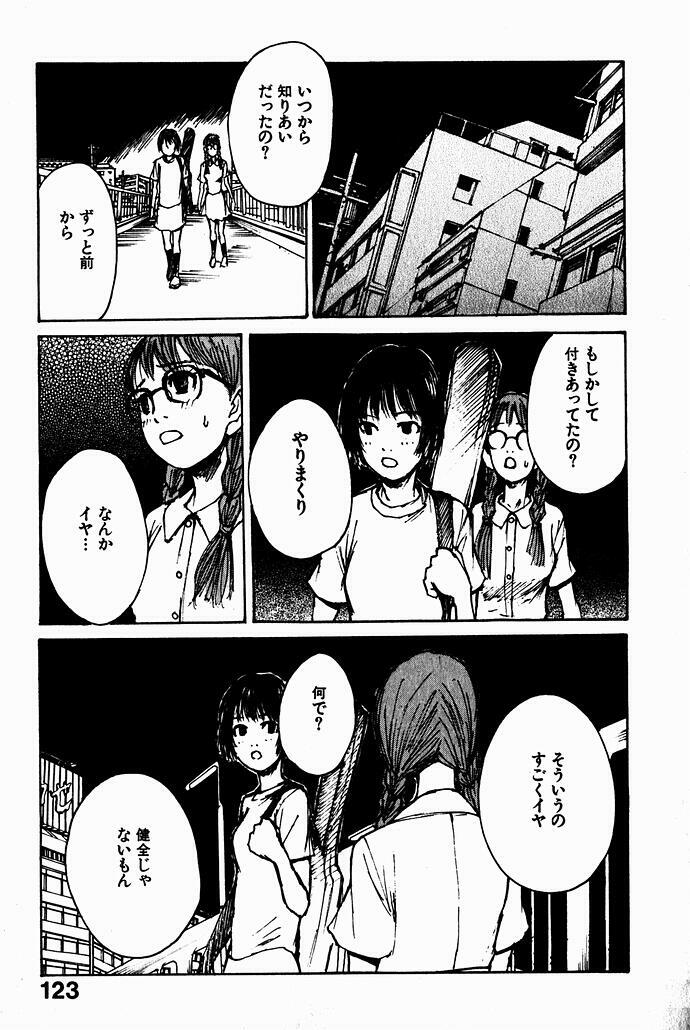 [Saku Yukizou] Shoujo, Guitar o Hiku 2 page 126 full