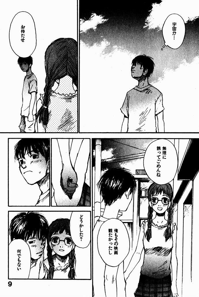 [Saku Yukizou] Shoujo, Guitar o Hiku 2 page 13 full