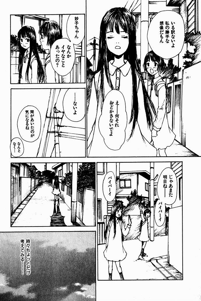 [Saku Yukizou] Shoujo, Guitar o Hiku 2 page 144 full