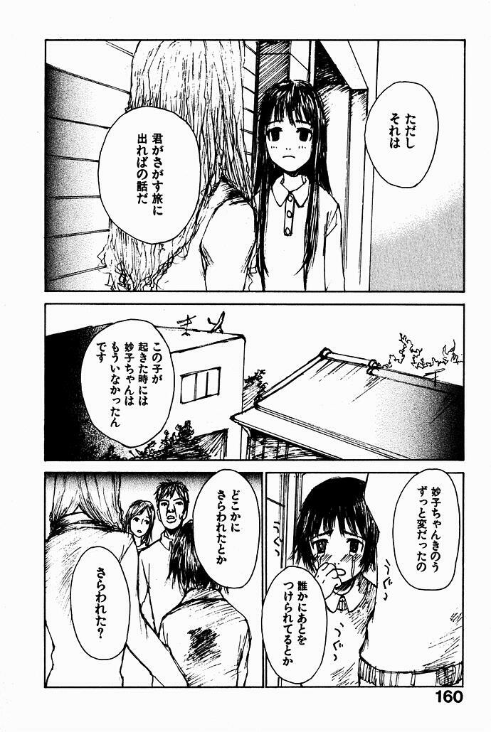 [Saku Yukizou] Shoujo, Guitar o Hiku 2 page 163 full