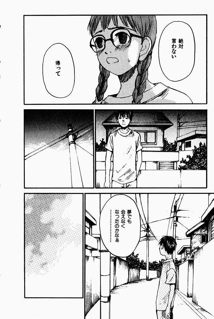 [Saku Yukizou] Shoujo, Guitar o Hiku 2 page 46 full