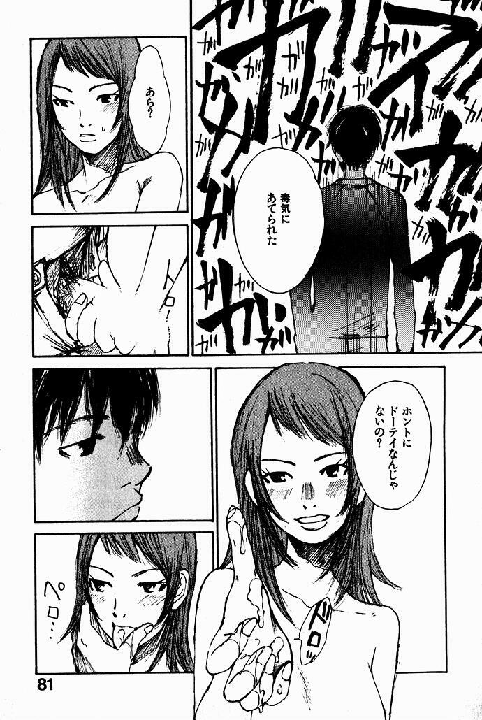 [Saku Yukizou] Shoujo, Guitar o Hiku 2 page 84 full