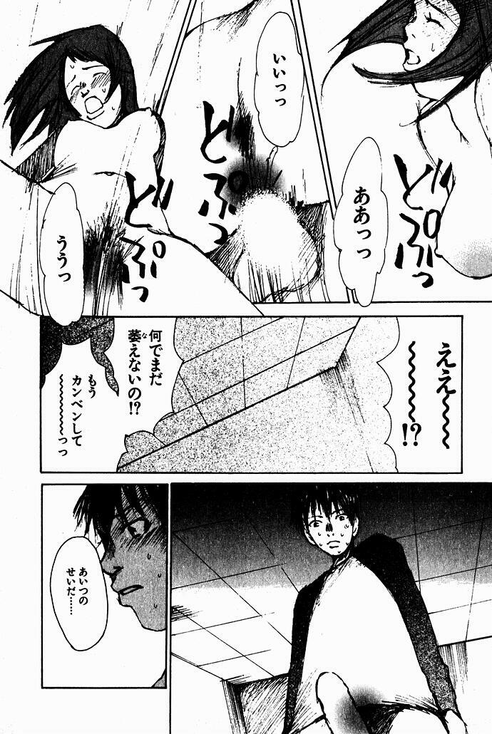 [Saku Yukizou] Shoujo, Guitar o Hiku 2 page 87 full