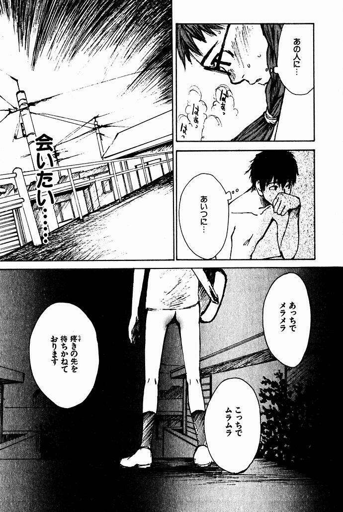 [Saku Yukizou] Shoujo, Guitar o Hiku 2 page 96 full