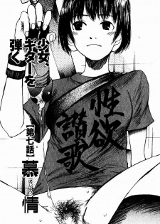 [Saku Yukizou] Shoujo, Guitar o Hiku 2 - page 31