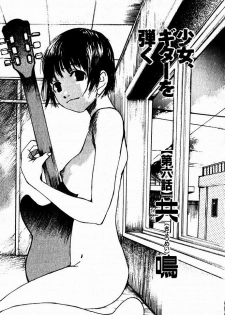 [Saku Yukizou] Shoujo, Guitar o Hiku 2 - page 7