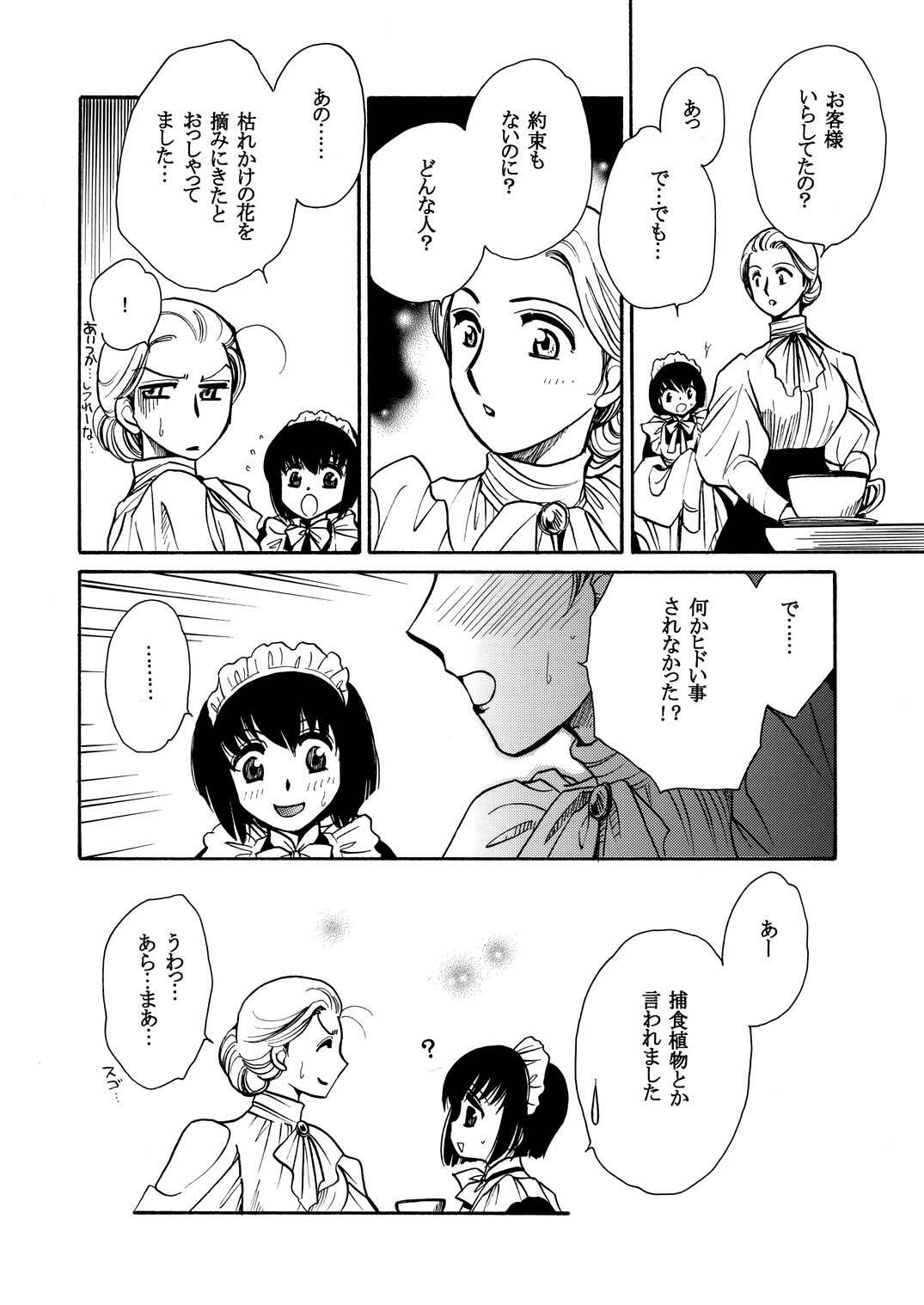 [Nyagos (Yatengetu)] Moshimo no Emma Soushuuhen 2 (Eikoku Koi Monogatari Emma) page 20 full