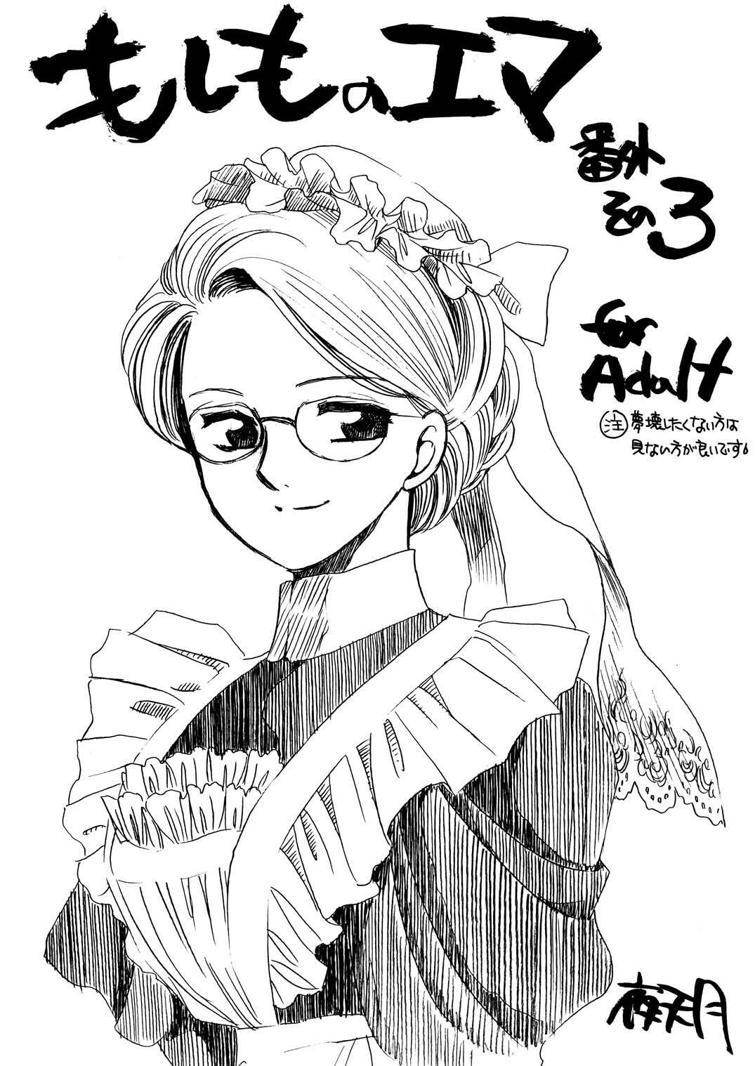 [Nyagos (Yatengetu)] Moshimo no Emma Soushuuhen 2 (Eikoku Koi Monogatari Emma) page 95 full