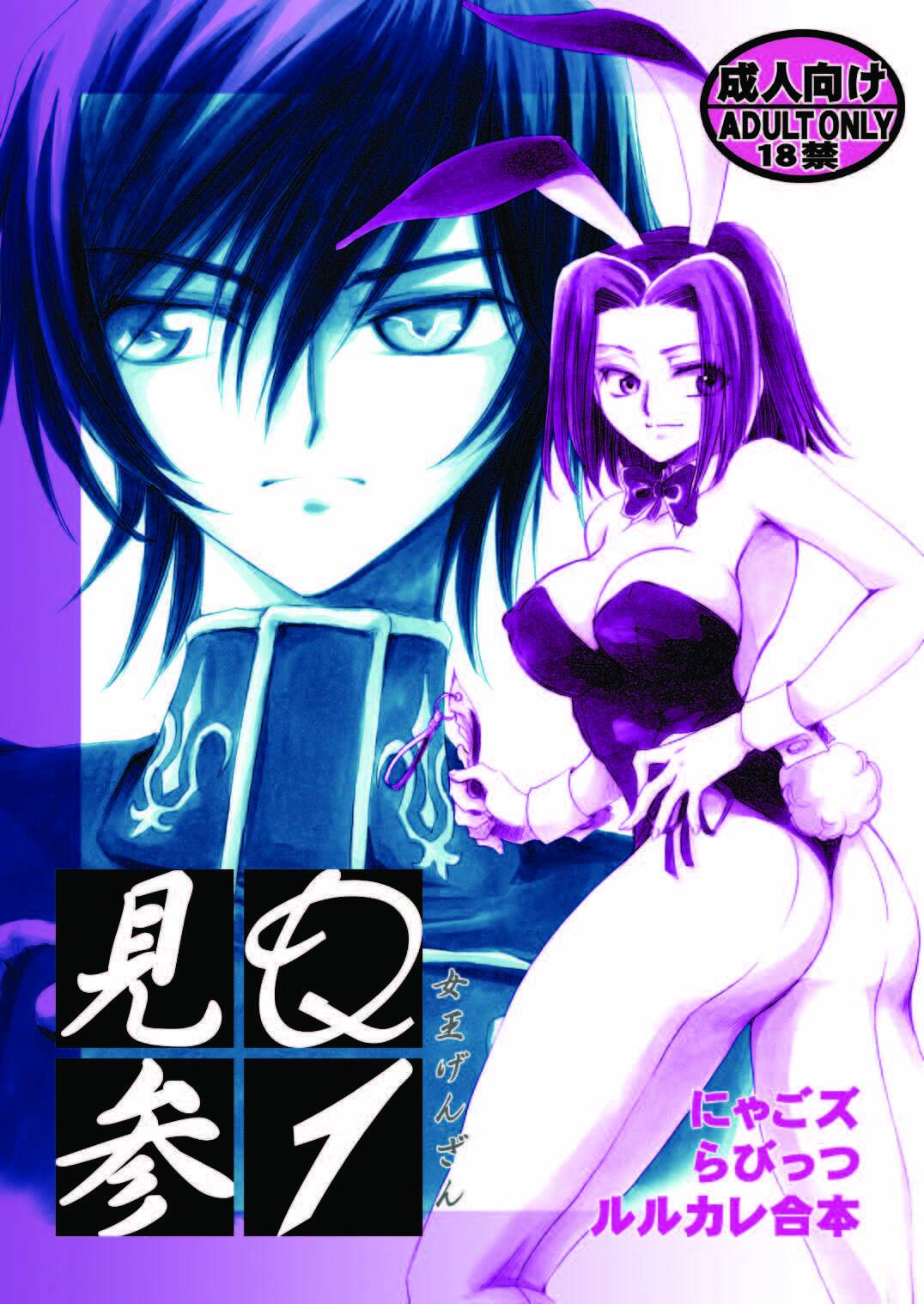 (COMIC1☆2) [Nyagos (Yatengetu)] Q1 Kenzan (Code Geass) page 1 full