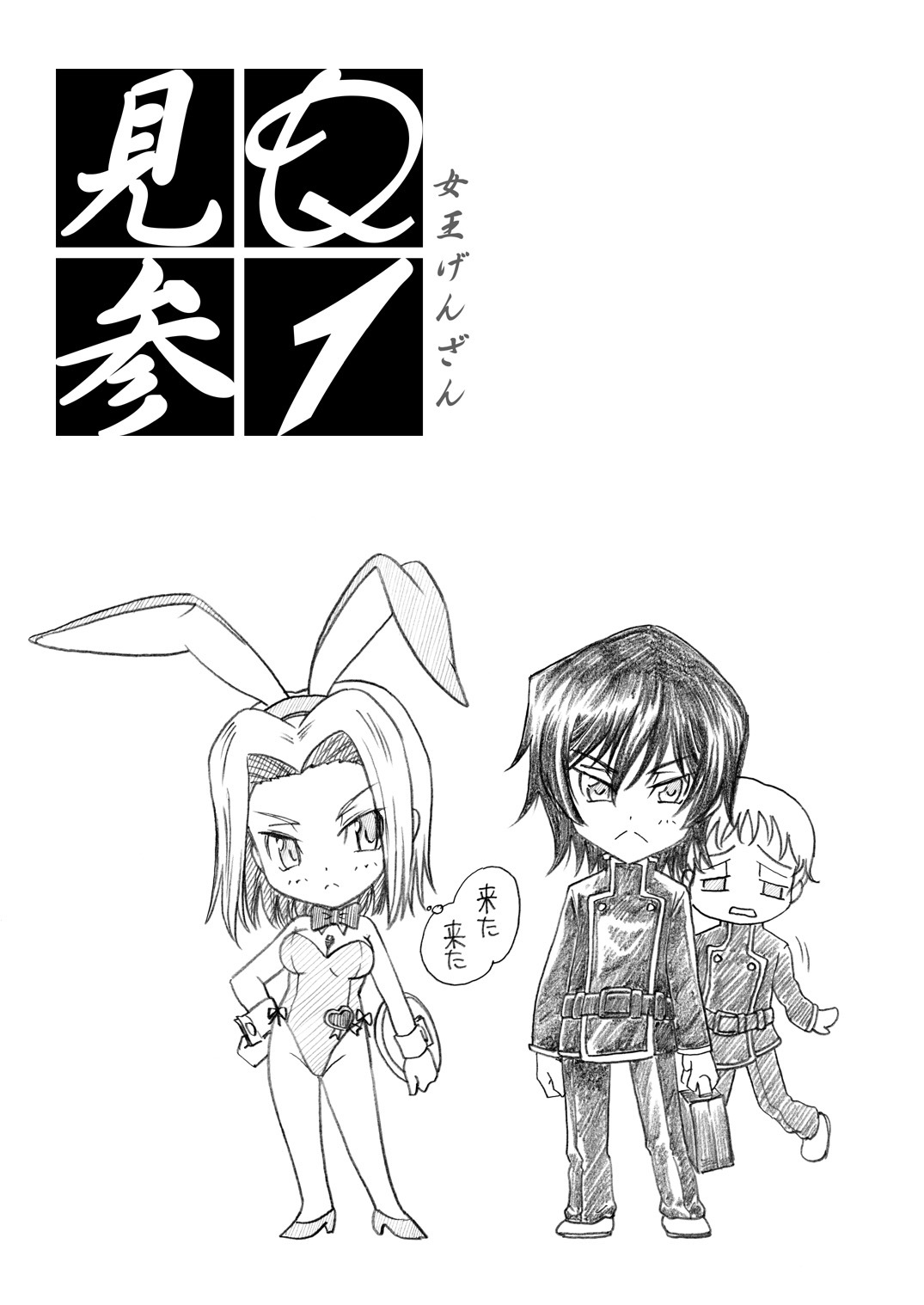 (COMIC1☆2) [Nyagos (Yatengetu)] Q1 Kenzan (Code Geass) page 17 full