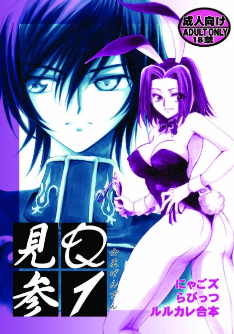 (COMIC1☆2) [Nyagos (Yatengetu)] Q1 Kenzan (Code Geass)