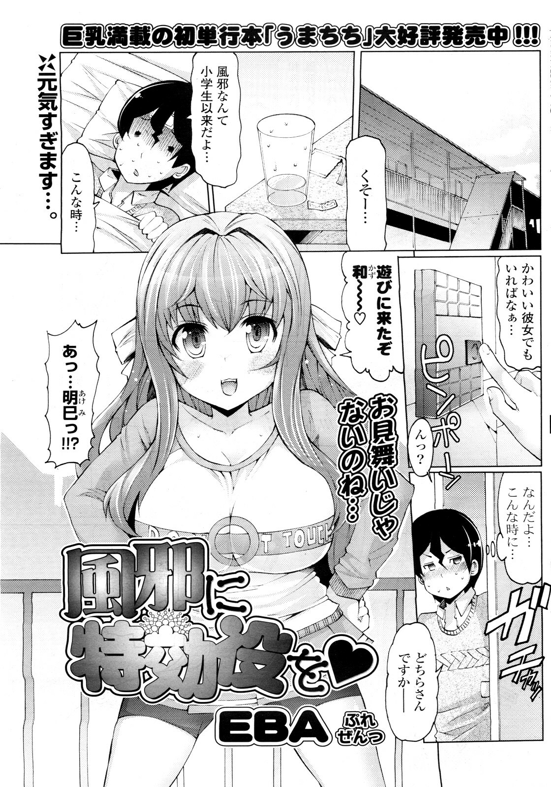 [EBA] Kaze ni Tokkouyaku o (COMIC Potpourri Club 2010-04) page 1 full