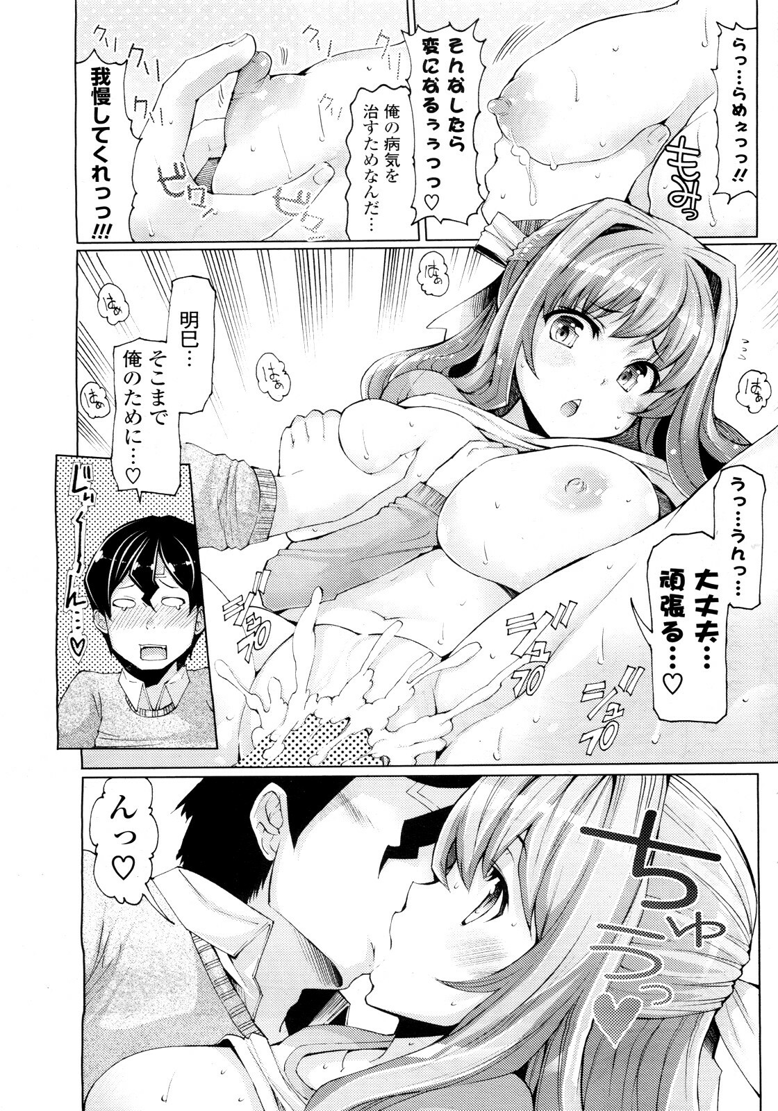 [EBA] Kaze ni Tokkouyaku o (COMIC Potpourri Club 2010-04) page 13 full