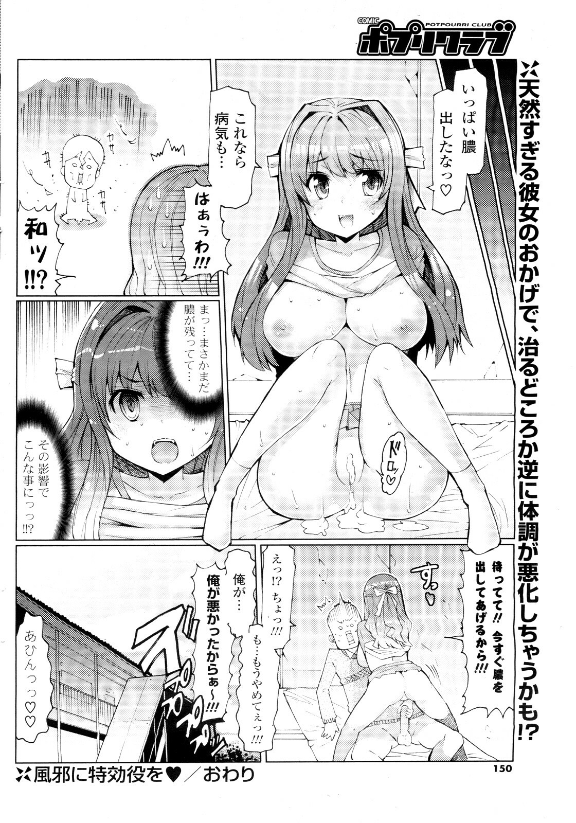 [EBA] Kaze ni Tokkouyaku o (COMIC Potpourri Club 2010-04) page 16 full