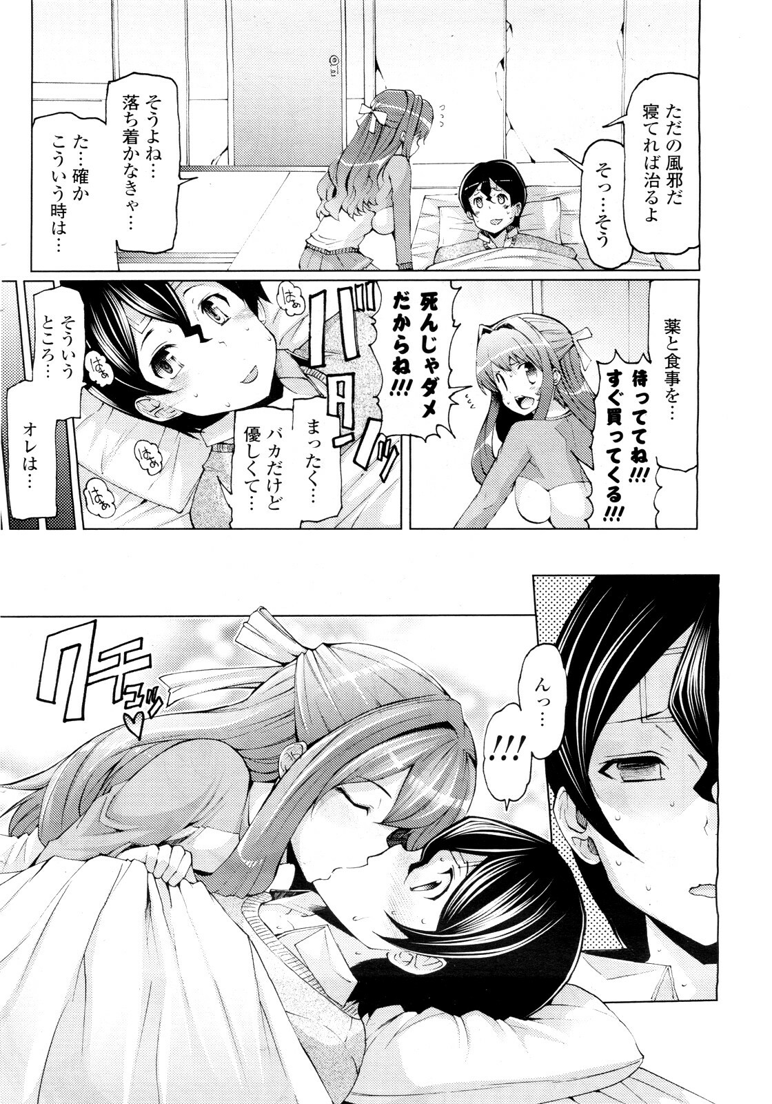 [EBA] Kaze ni Tokkouyaku o (COMIC Potpourri Club 2010-04) page 4 full