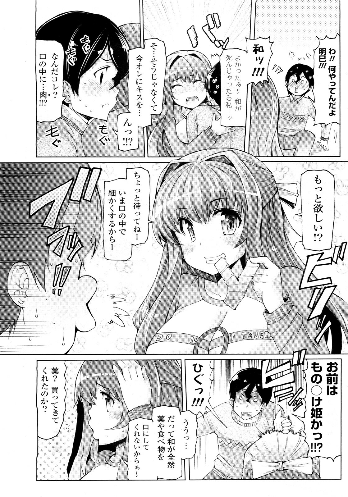 [EBA] Kaze ni Tokkouyaku o (COMIC Potpourri Club 2010-04) page 5 full