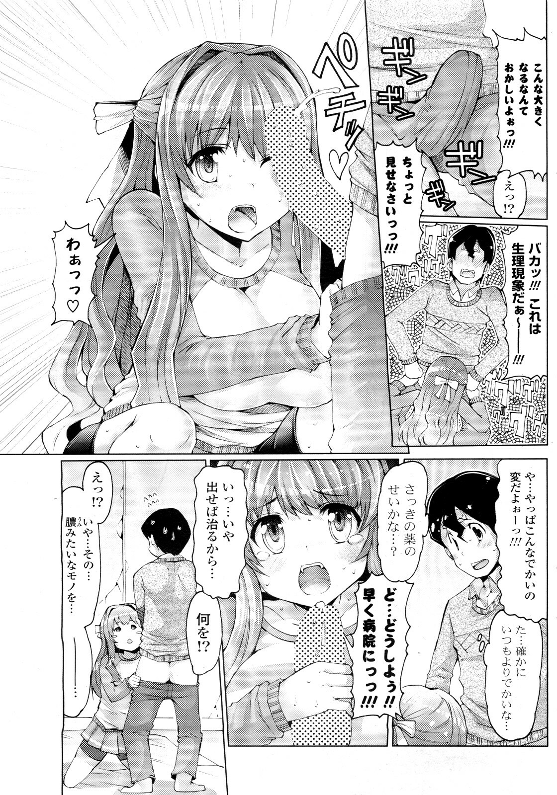 [EBA] Kaze ni Tokkouyaku o (COMIC Potpourri Club 2010-04) page 7 full