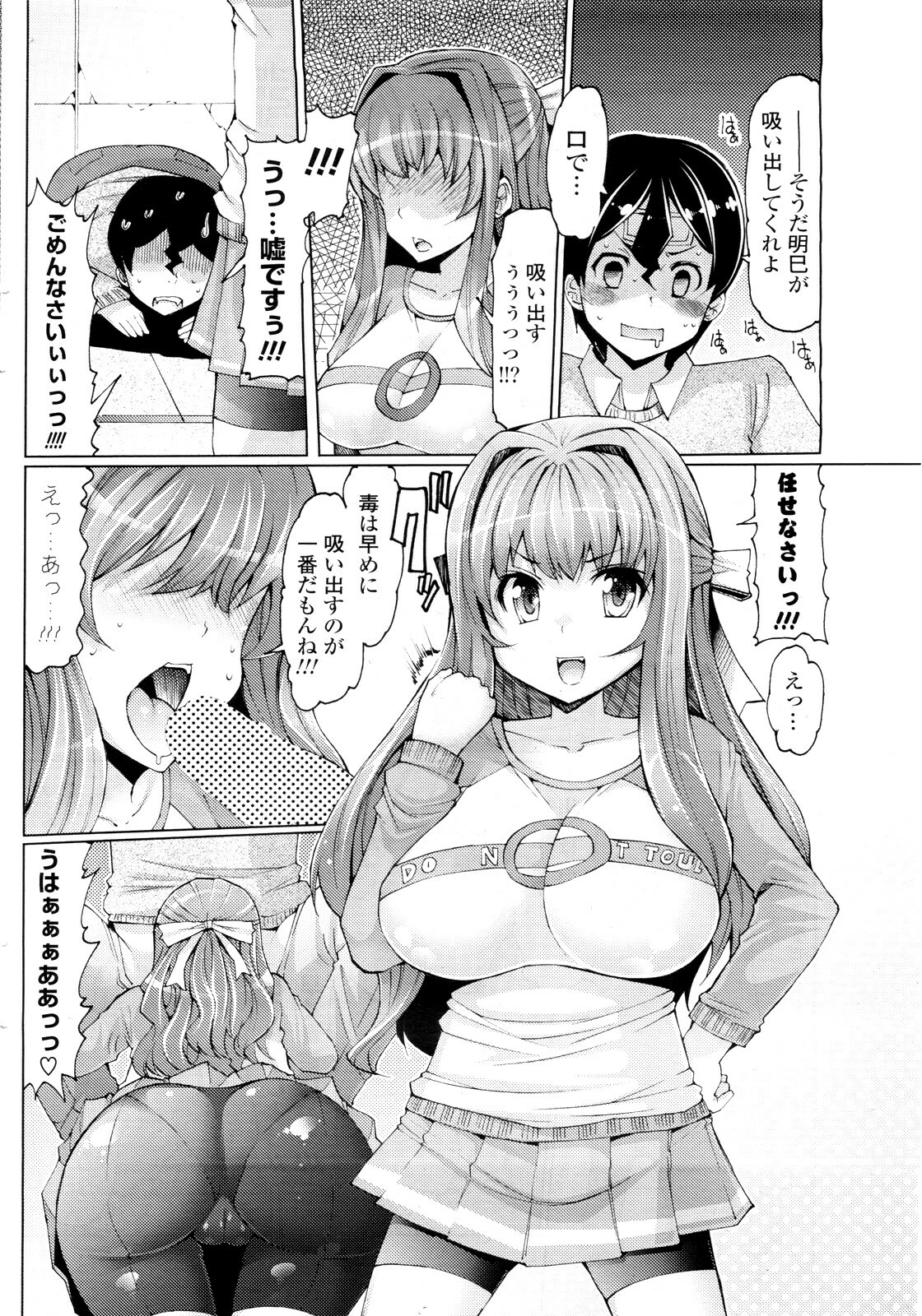 [EBA] Kaze ni Tokkouyaku o (COMIC Potpourri Club 2010-04) page 8 full