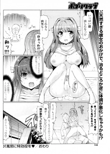 [EBA] Kaze ni Tokkouyaku o (COMIC Potpourri Club 2010-04) - page 16