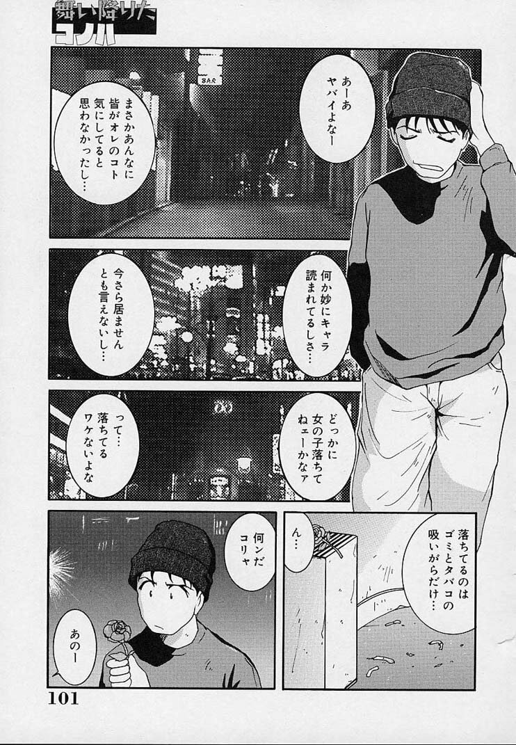 [MAC-V] Yokujou Dorei - A Slave Of Sexual Desire page 105 full